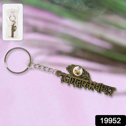 “Jai Dwarkadhish” Text Metal Keychain (1 Pc)