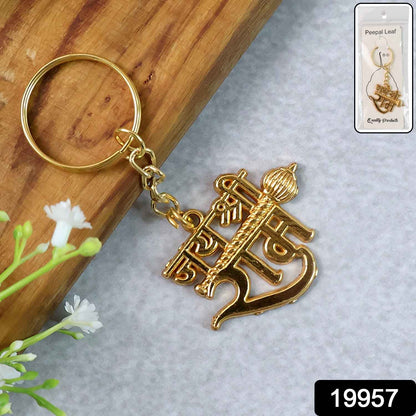 Jai Shree Ram Text Metal Keychain (1 Pc)